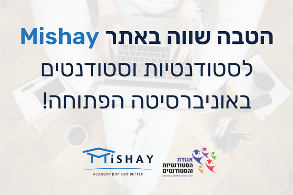 הטבה באתר Mishay