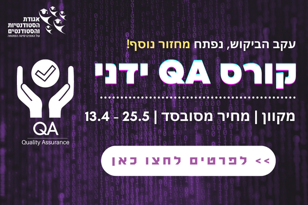 קורס QA