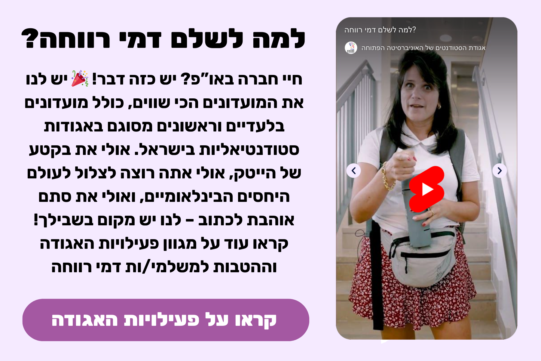 למה לשלם דמי רווחה?